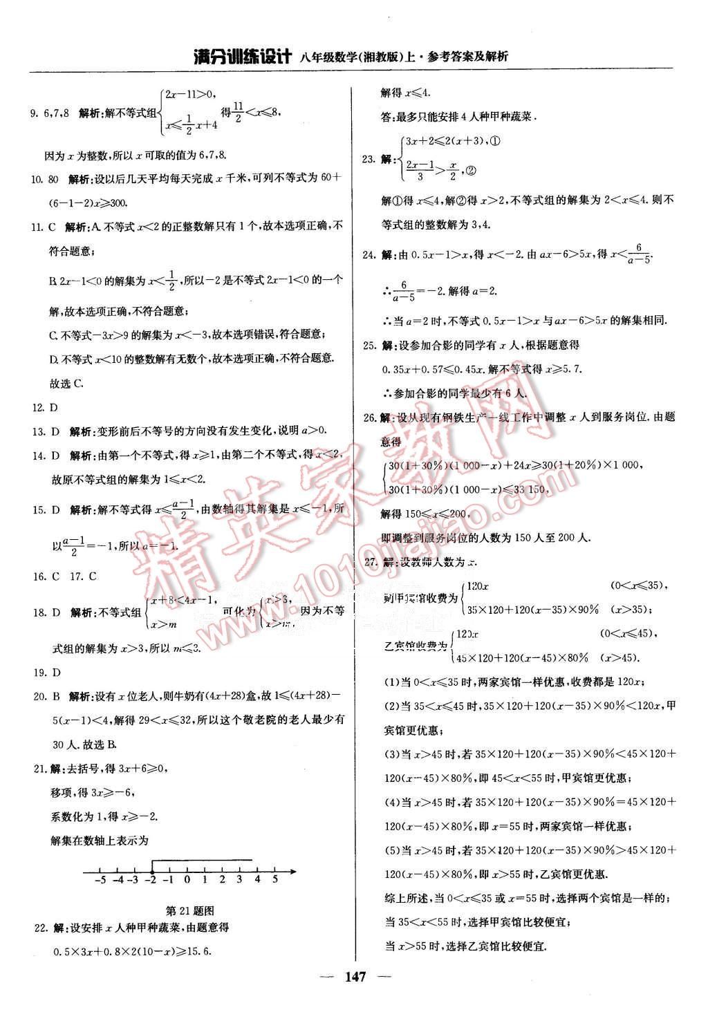 2015年滿分訓(xùn)練設(shè)計(jì)八年級(jí)數(shù)學(xué)上冊(cè)湘教版 第36頁(yè)