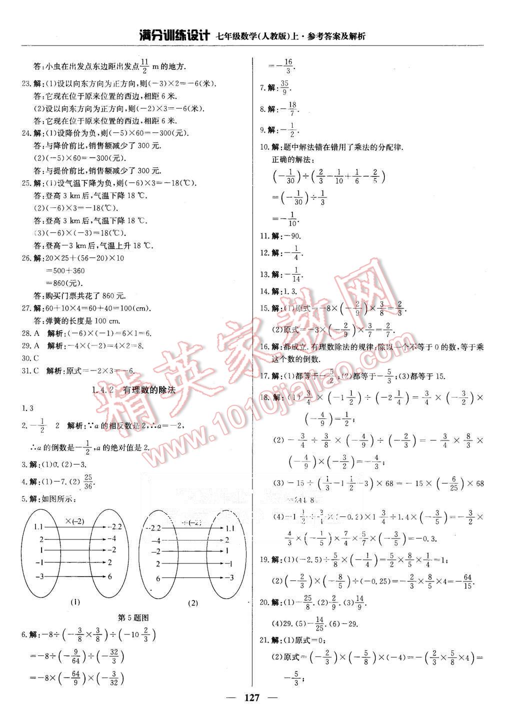 2015年滿分訓(xùn)練設(shè)計(jì)七年級(jí)數(shù)學(xué)上冊(cè)人教版 第8頁