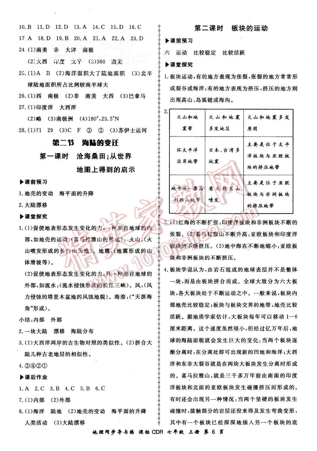 2015年新學案同步導與練七年級地理上冊人教版 第6頁