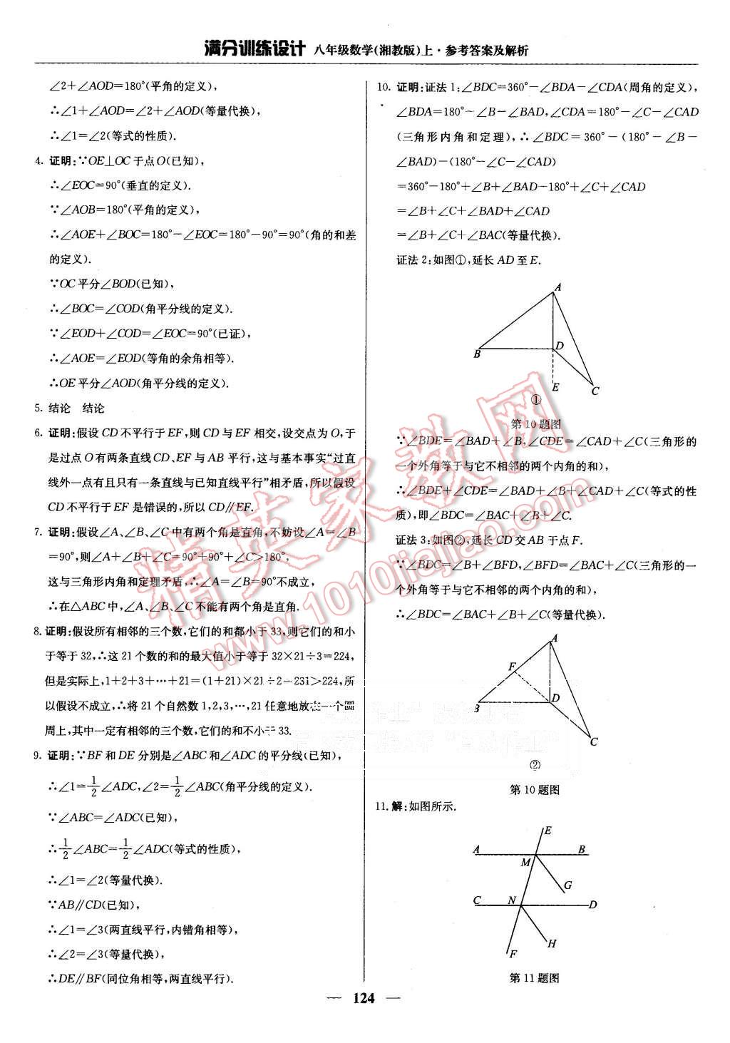 2015年滿分訓練設計八年級數學上冊湘教版 第13頁