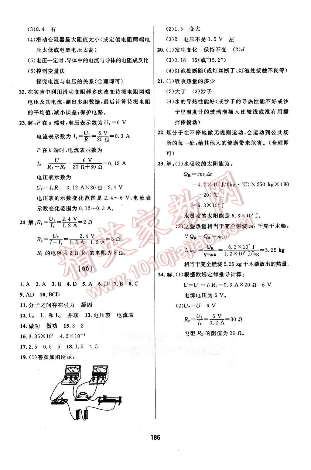 2015年试题优化课堂同步九年级物理上册人教版 第24页