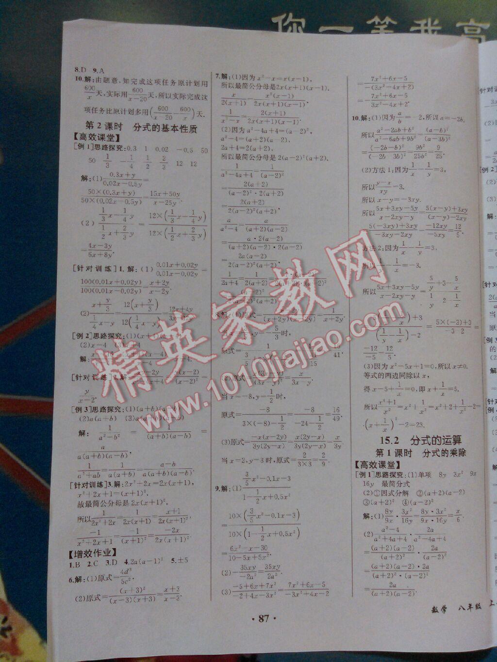 人教金學(xué)典同步練習(xí)冊(cè)同步解析與測(cè)評(píng)八年級(jí)數(shù)學(xué)上冊(cè)人教版 第30頁