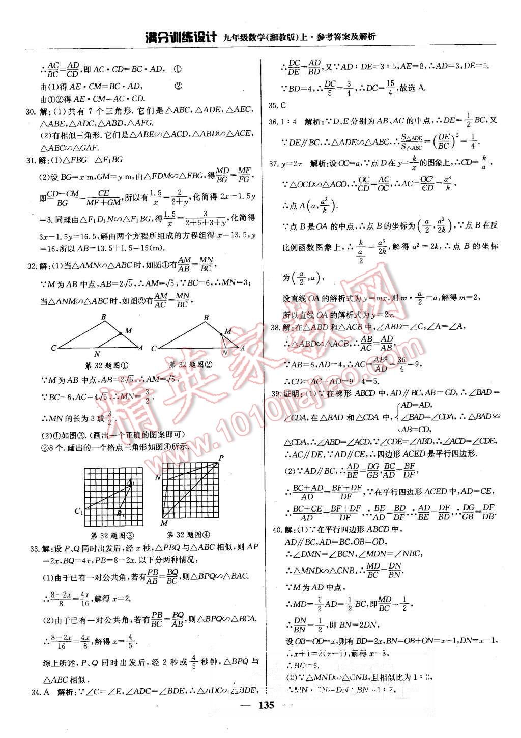 2015年滿分訓(xùn)練設(shè)計九年級數(shù)學(xué)上冊湘教版 第16頁