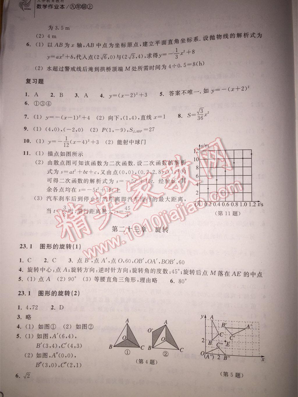 2015年作业本九年级数学上册人教版浙教教育出版社 第6页