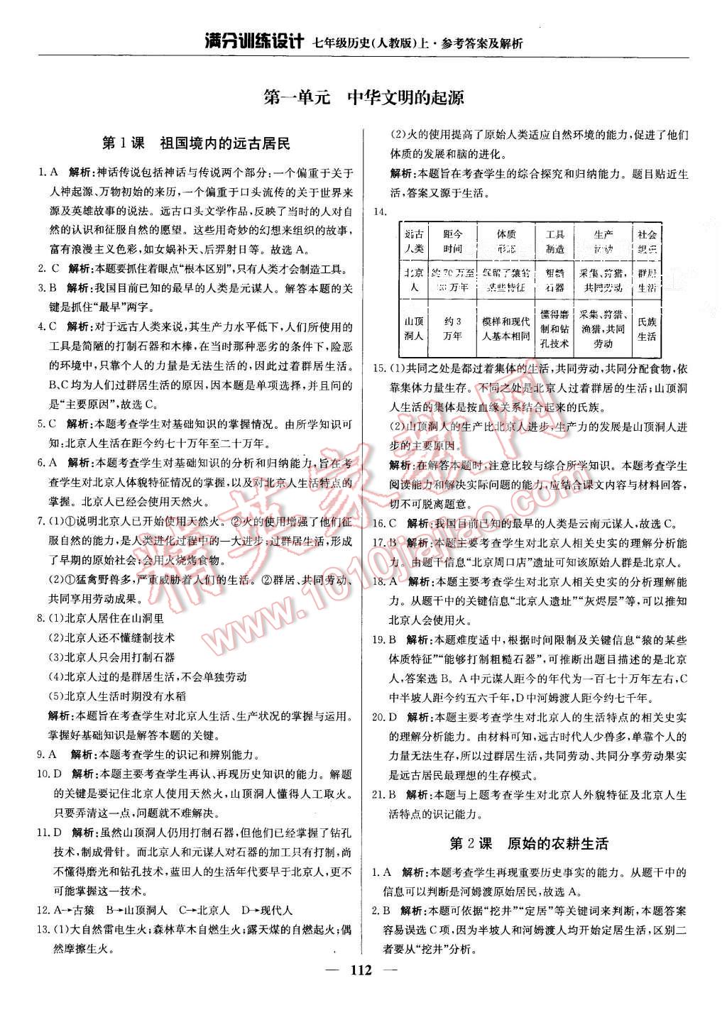 2015年滿分訓(xùn)練設(shè)計七年級歷史上冊人教版 第1頁