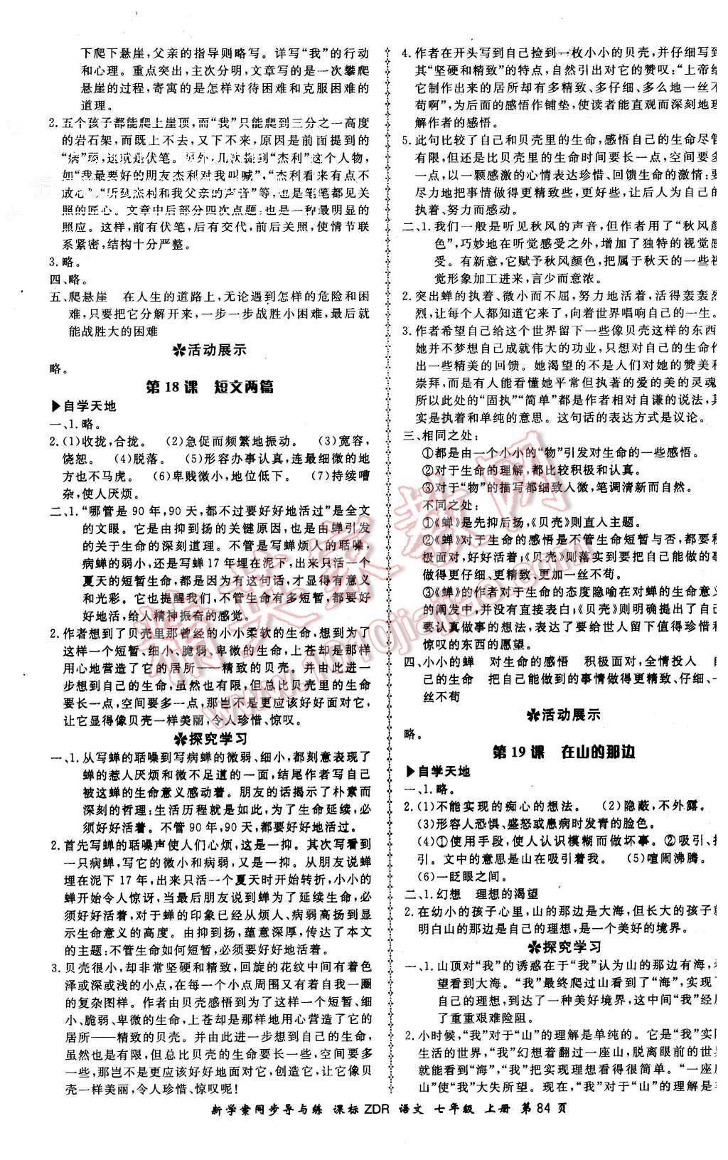 2015年新學(xué)案同步導(dǎo)與練七年級語文上冊人教版 第8頁