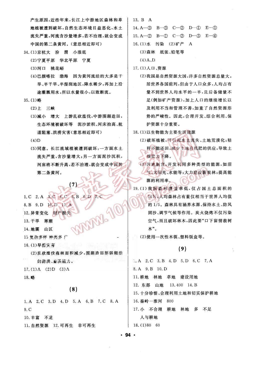 2015年試題優(yōu)化課堂同步八年級(jí)地理上冊(cè)人教版 第4頁(yè)