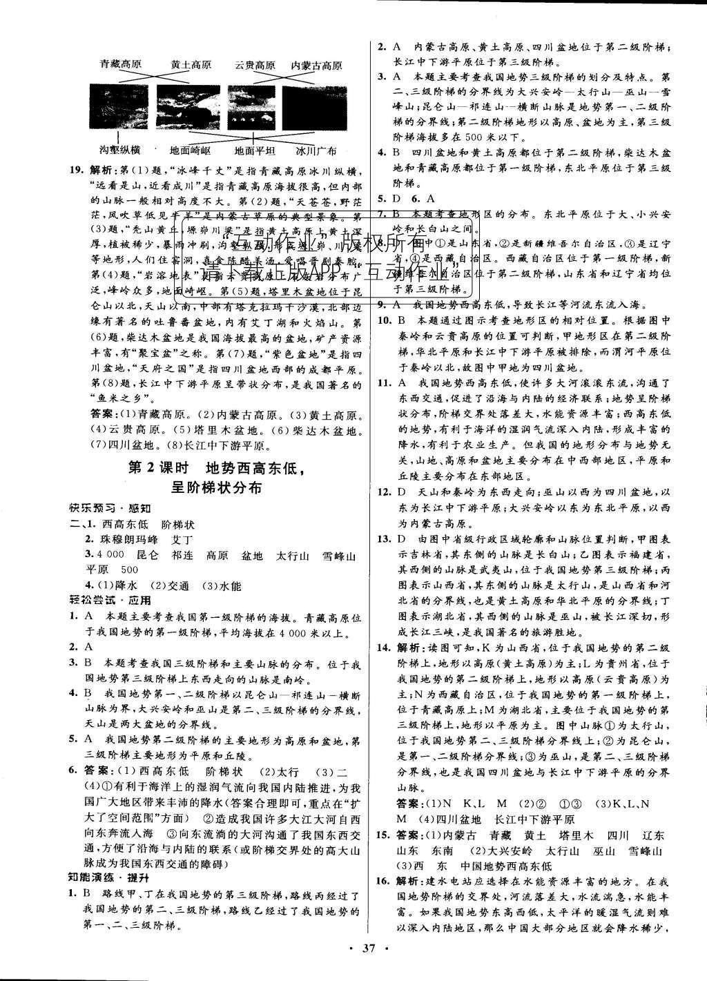 2015年初中同步測控優(yōu)化設(shè)計(jì)八年級地理上冊人教版 參考答案第21頁