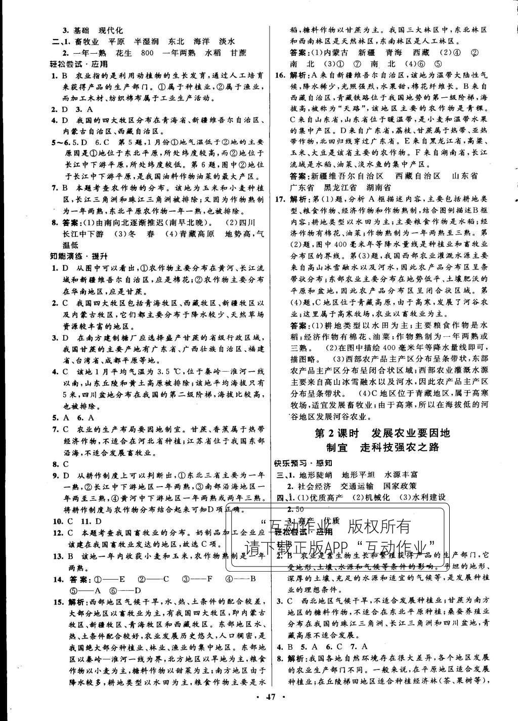 2015年初中同步測(cè)控優(yōu)化設(shè)計(jì)八年級(jí)地理上冊(cè)人教版 參考答案第31頁(yè)