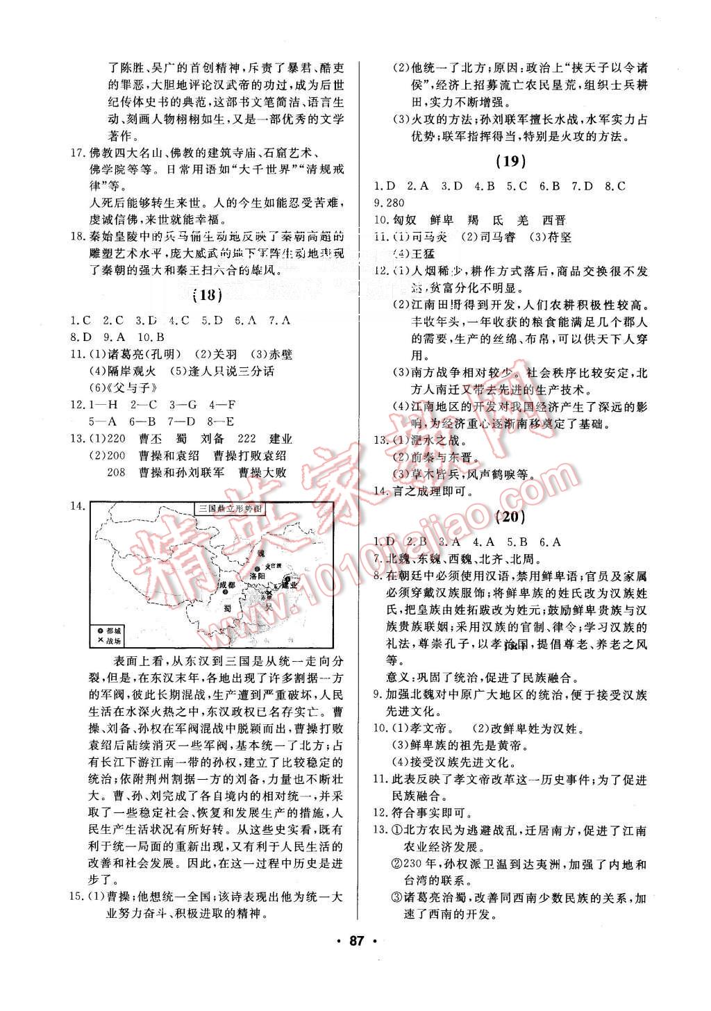 2015年试题优化课堂同步七年级历史上册人教版 第5页