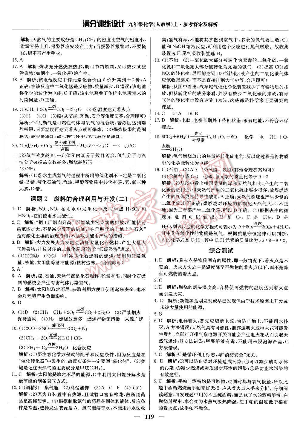 2015年滿分訓(xùn)練設(shè)計(jì)九年級(jí)化學(xué)上冊(cè)人教版 第24頁