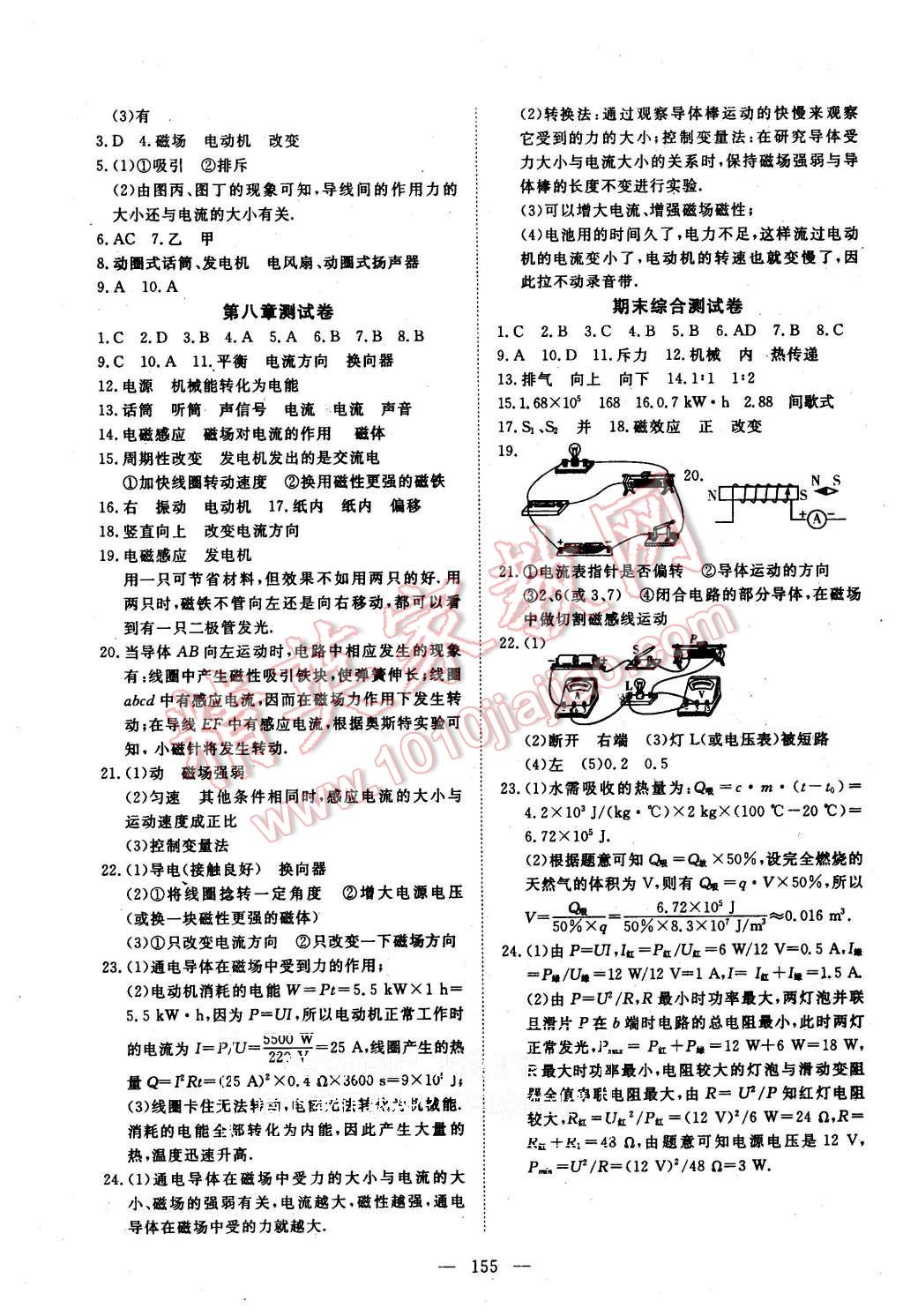 2015年探究在线高效课堂九年级物理上册教科版 第16页