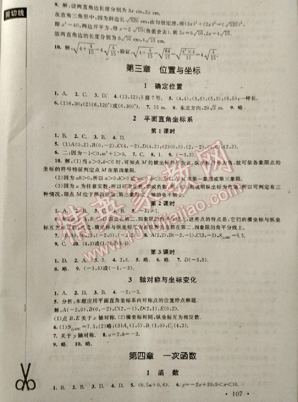 新课标同步单元练习八年级数学上册北师大版 第5页