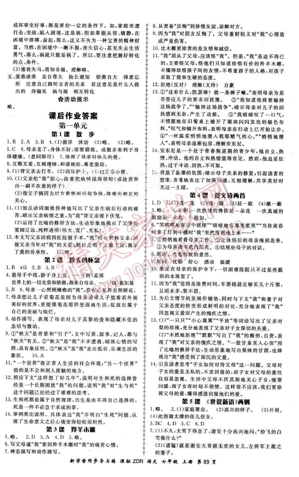 2015年新學(xué)案同步導(dǎo)與練七年級語文上冊人教版 第13頁