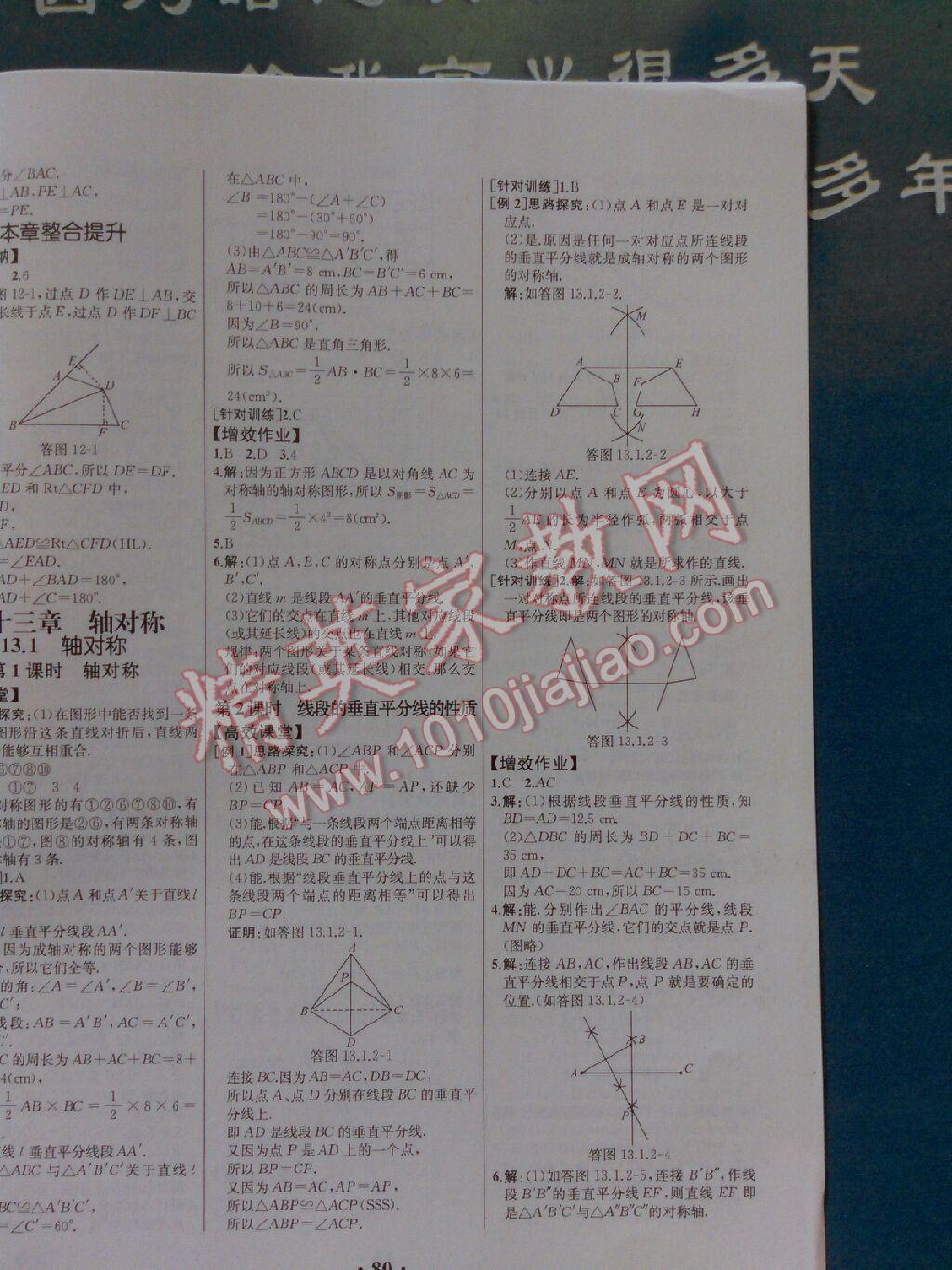 人教金学典同步练习册同步解析与测评八年级数学上册人教版 第9页