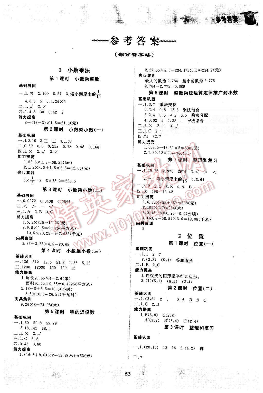 2015年快樂(lè)小博士鞏固與提高五年級(jí)數(shù)學(xué)上冊(cè)人教版 第1頁(yè)