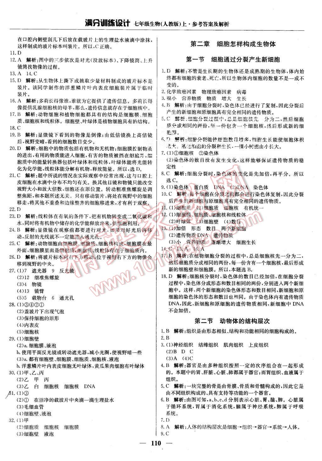 2015年满分训练设计七年级生物上册人教版 第7页