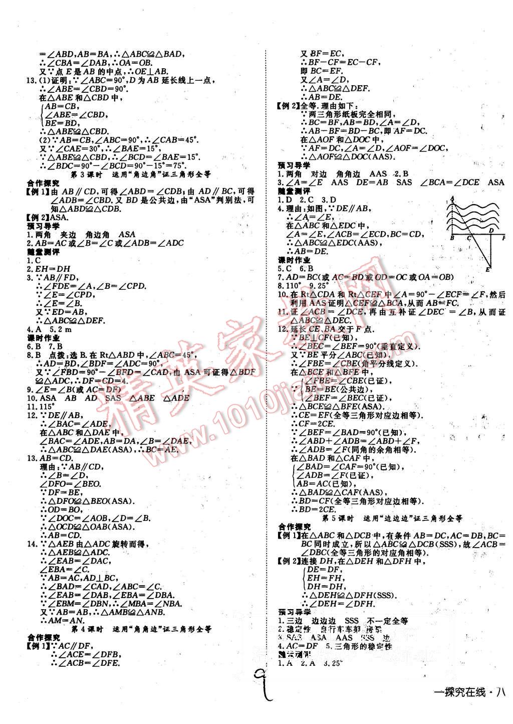 2015年探究在线高效课堂八年级数学上册湘教版 第9页