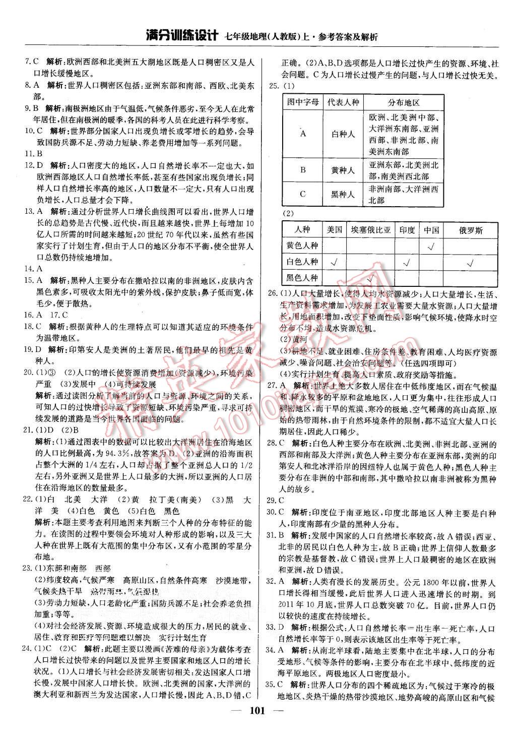 2015年滿分訓練設計七年級地理上冊人教版 第14頁