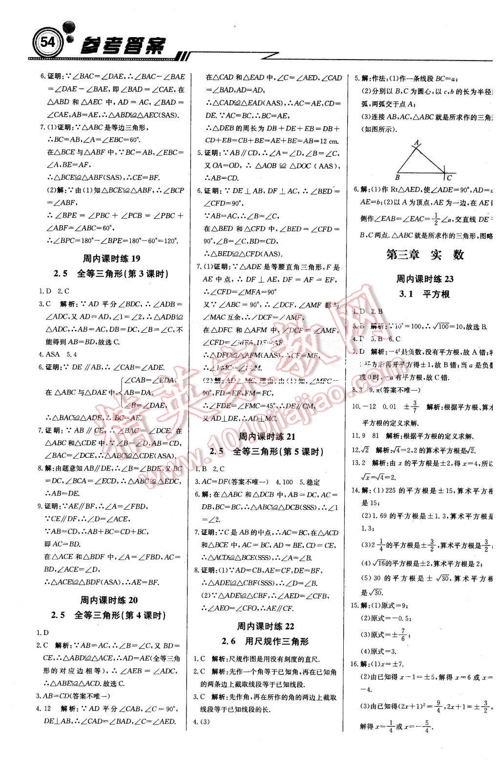 2015年周测月考直通中考八年级数学上册湘教版 第6页