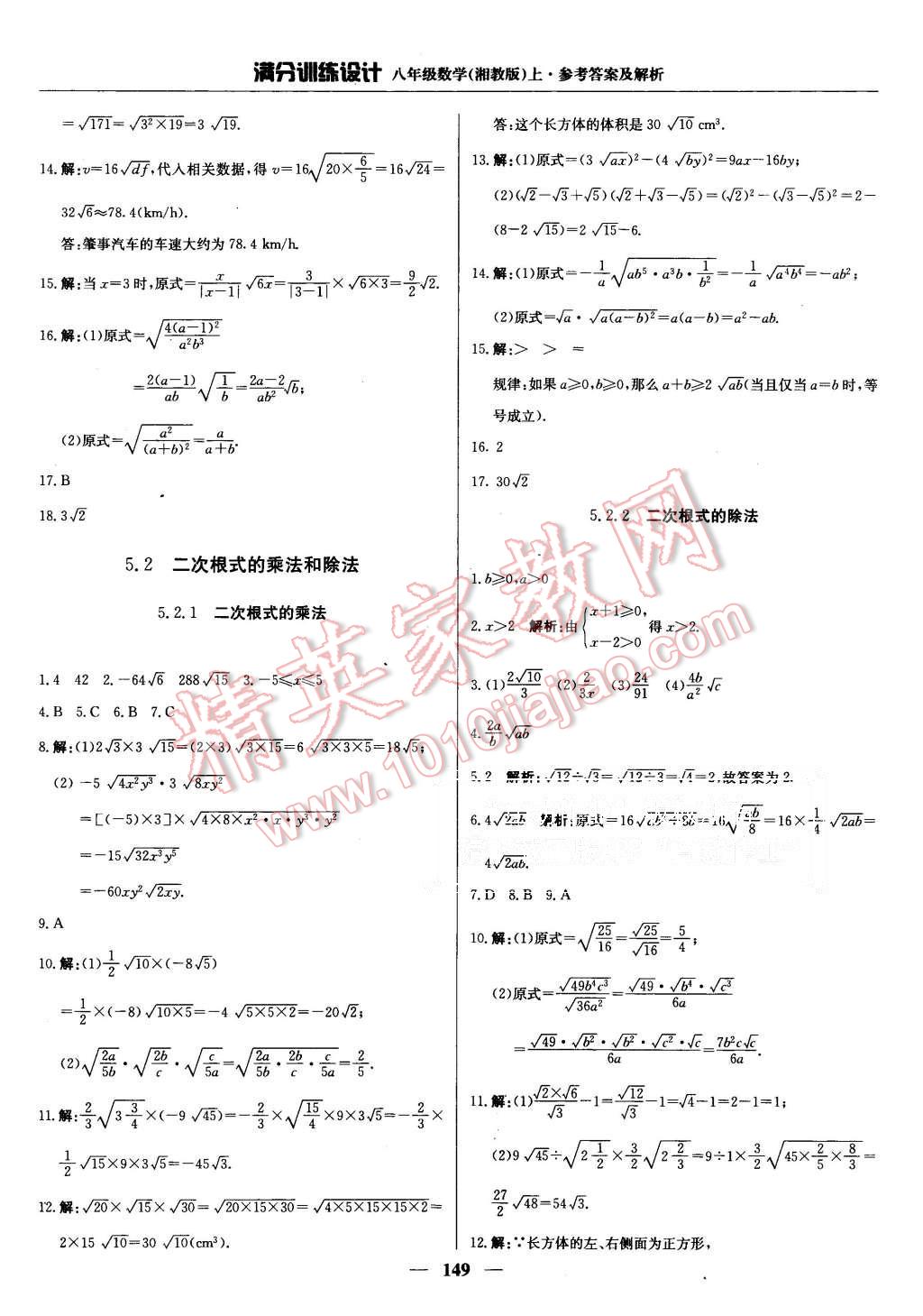 2015年滿分訓(xùn)練設(shè)計八年級數(shù)學(xué)上冊湘教版 第38頁