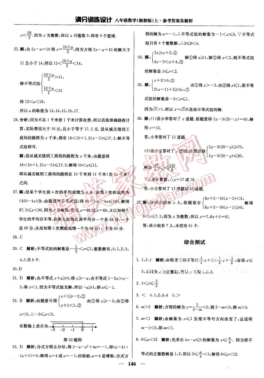 2015年滿分訓(xùn)練設(shè)計(jì)八年級(jí)數(shù)學(xué)上冊(cè)湘教版 第35頁