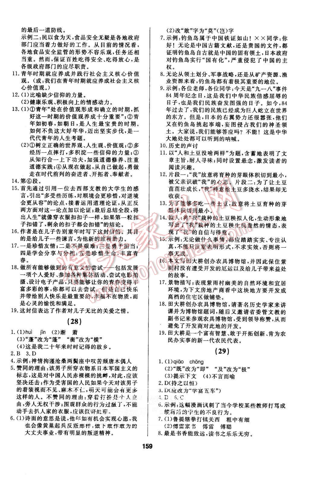 2015年试题优化课堂同步九年级语文上册人教版 第13页