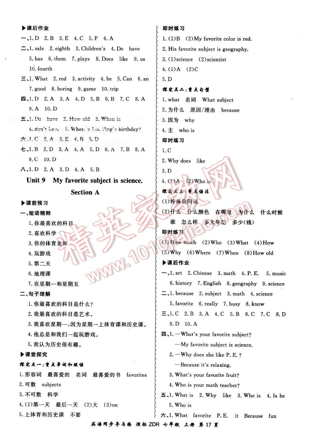 2015年新学案同步导与练七年级英语上册人教版 第17页