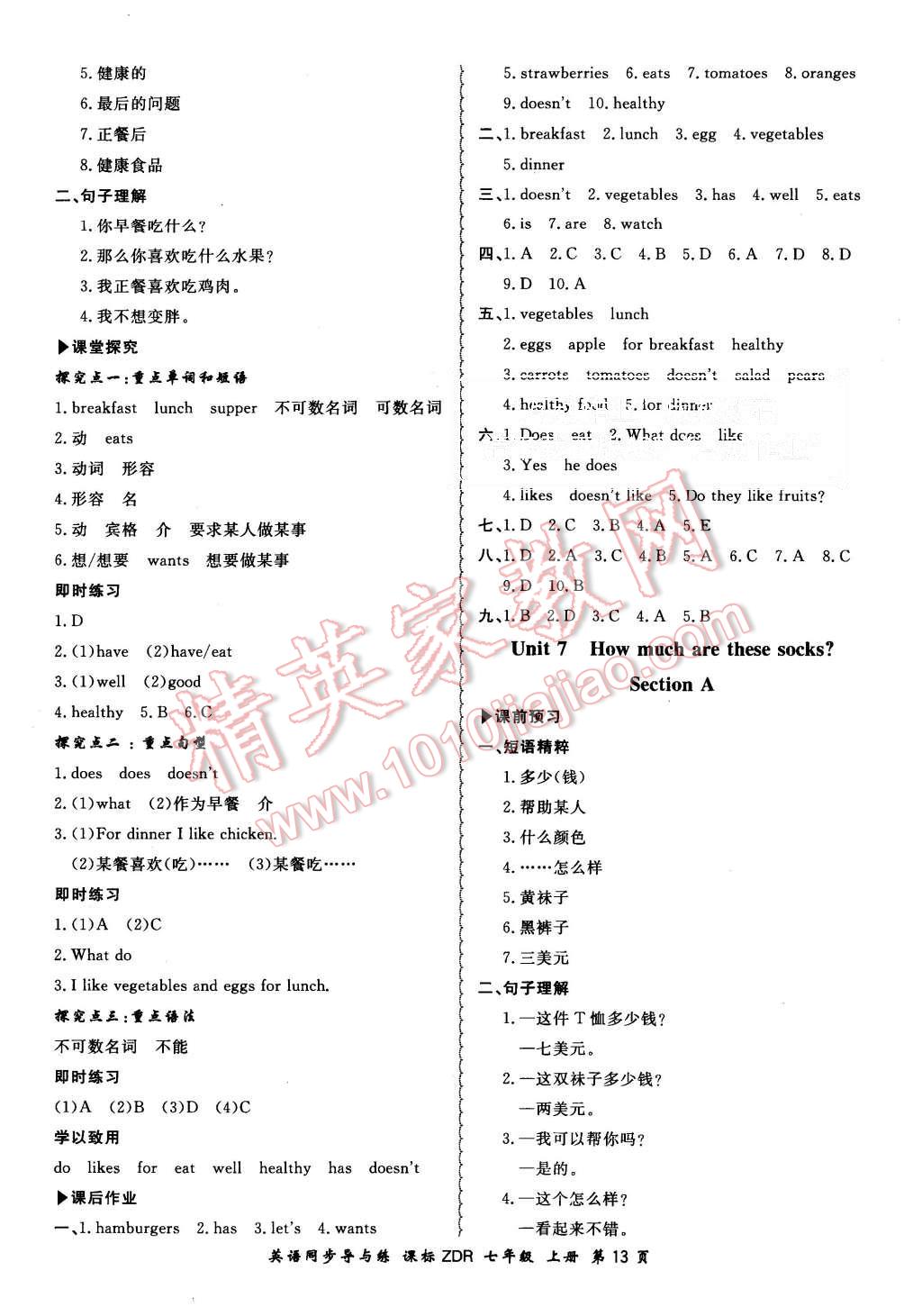 2015年新學案同步導與練七年級英語上冊人教版 第13頁