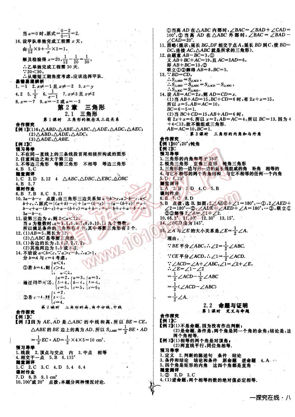 2015年探究在线高效课堂八年级数学上册湘教版 第5页