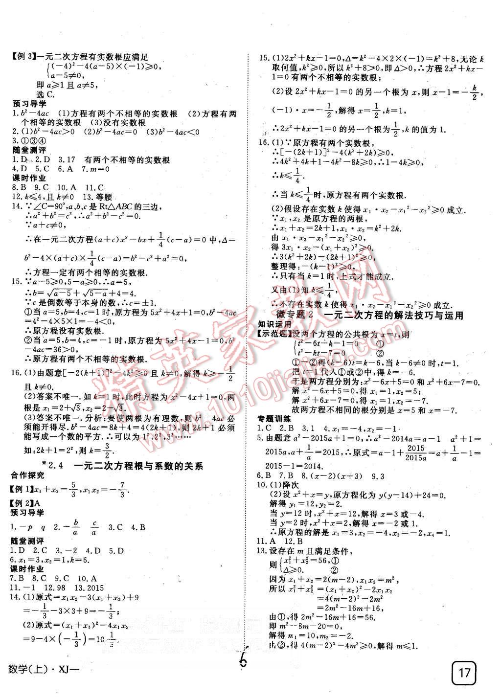 2015年探究在線高效課堂九年級數(shù)學(xué)上冊湘教版 第6頁