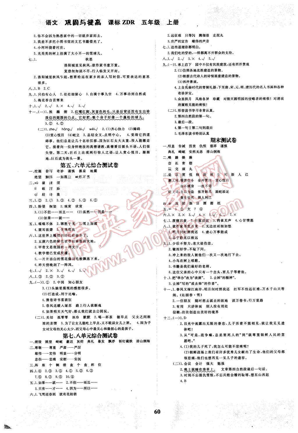 2015年快樂小博士鞏固與提高五年級語文上冊人教版 第8頁