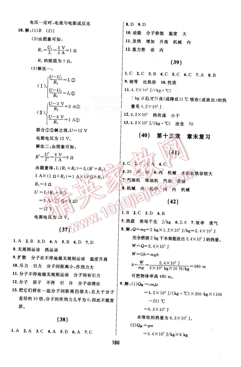 2015年試題優(yōu)化課堂同步九年級(jí)物理上冊(cè)人教版 第18頁(yè)