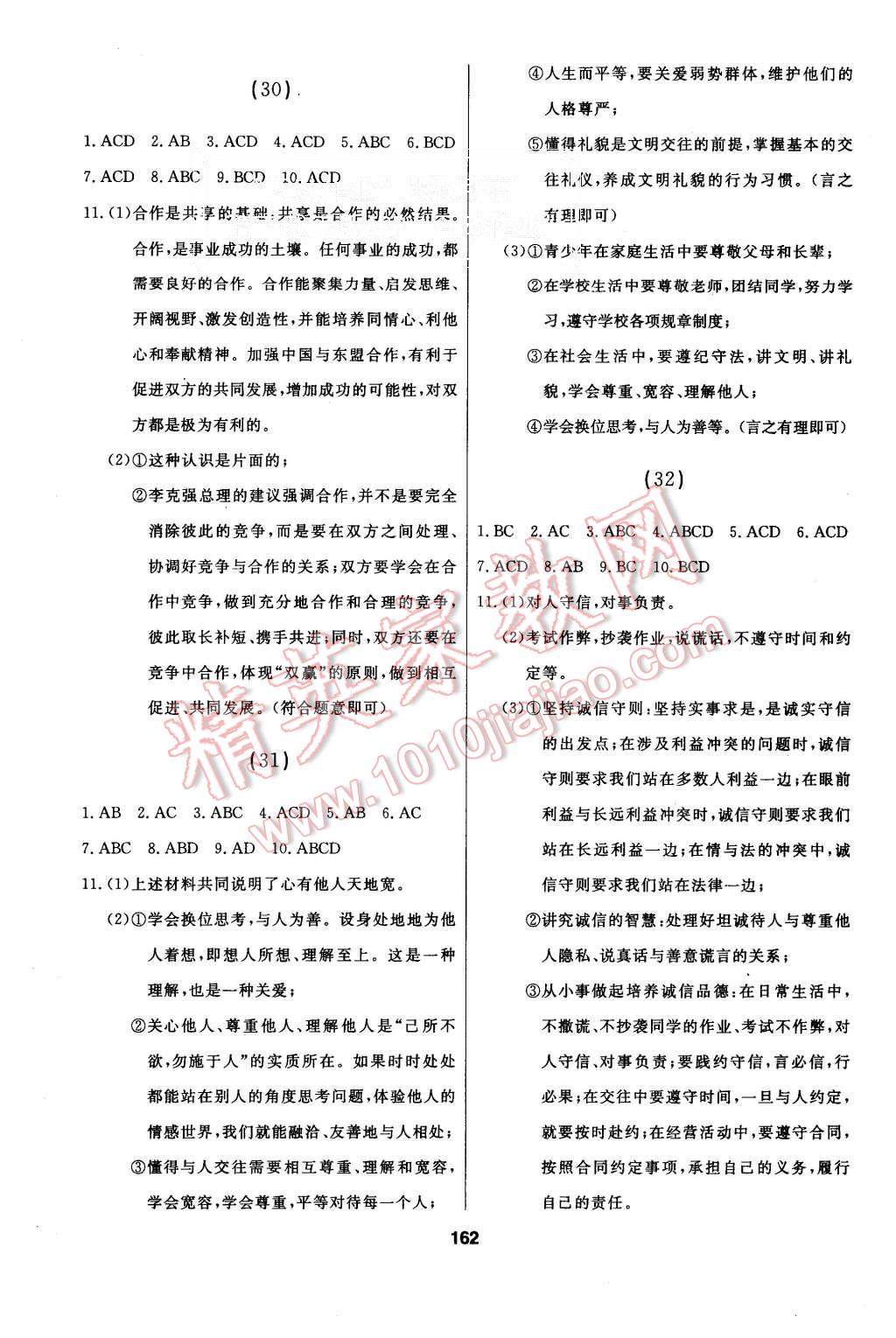 2015年試題優(yōu)化課堂同步八年級(jí)思想品德上冊(cè)人教版 第16頁