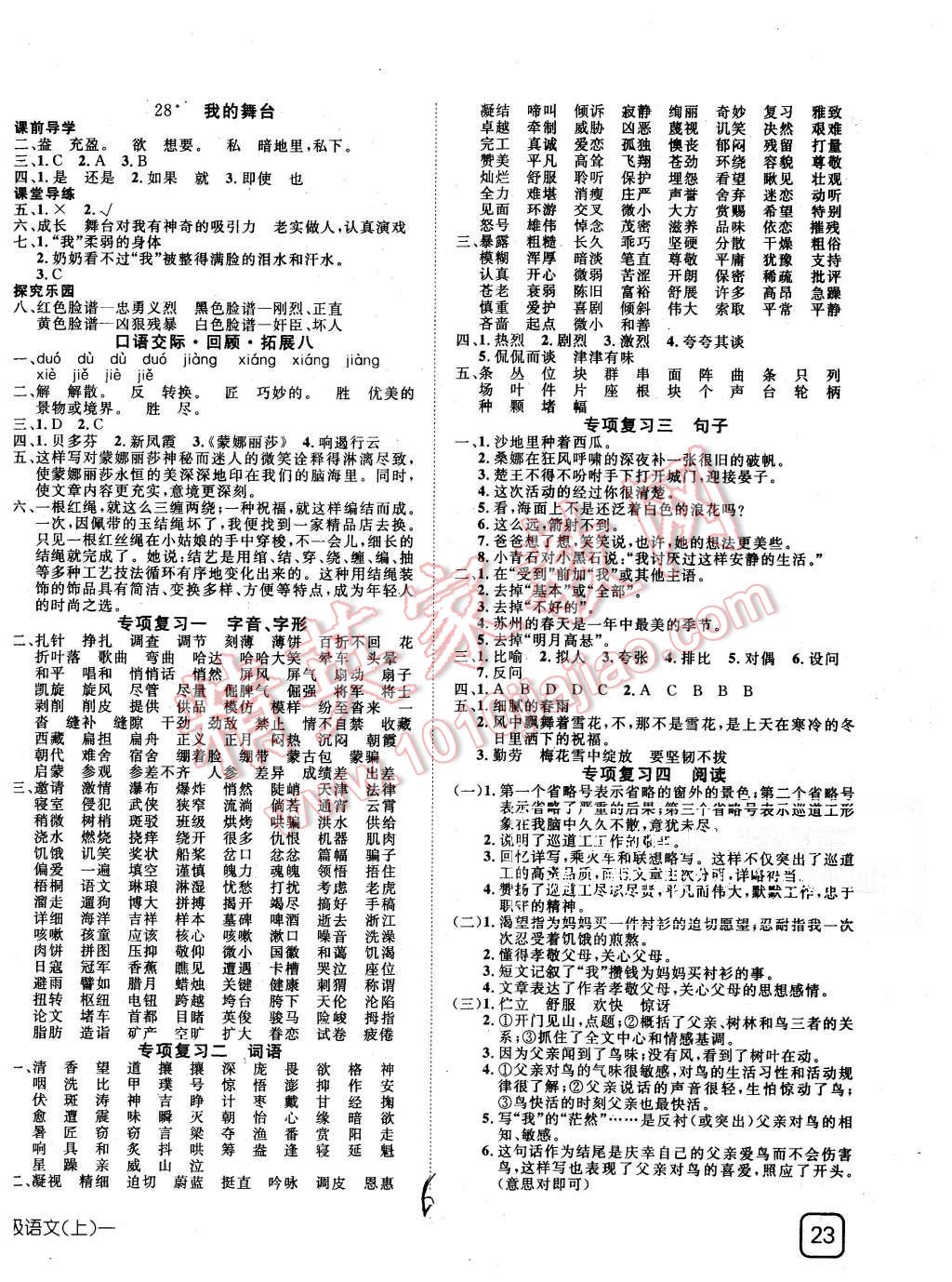 2015年探究樂(lè)園高效課堂六年級(jí)語(yǔ)文上冊(cè)人教版 第6頁(yè)