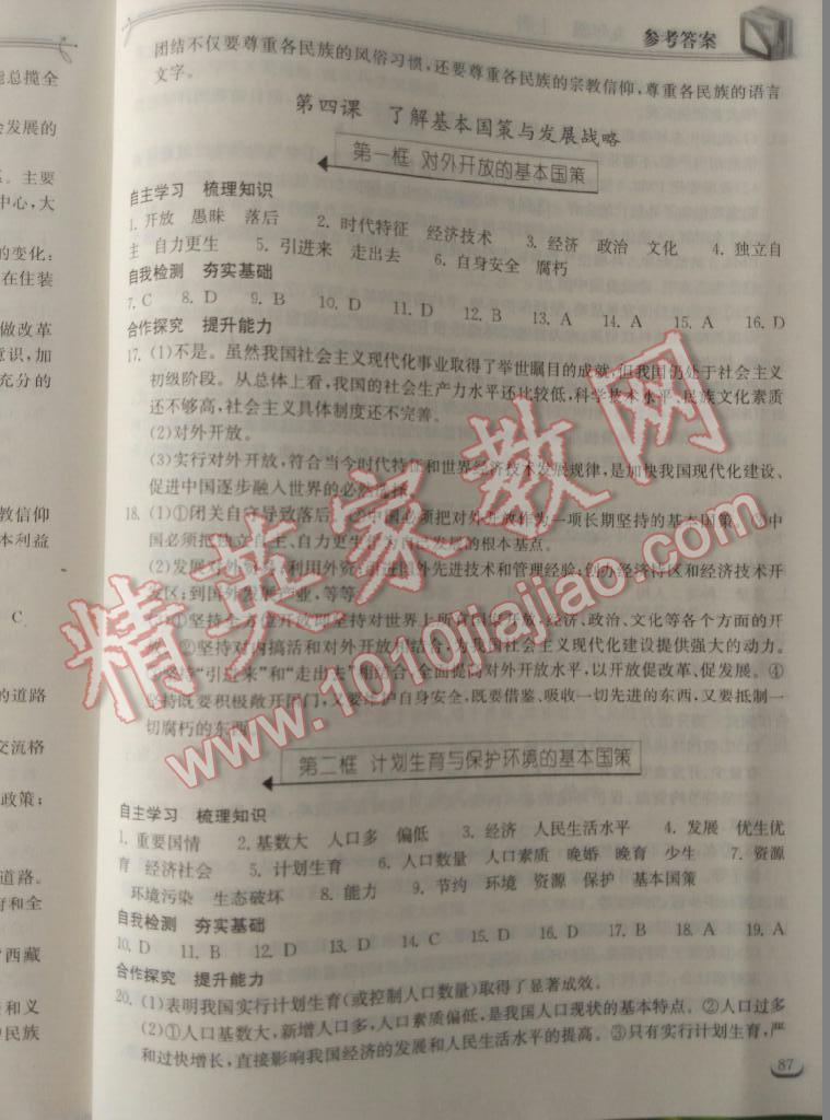 长江作业本同步练习册九年级思想品德上册人教版 第6页