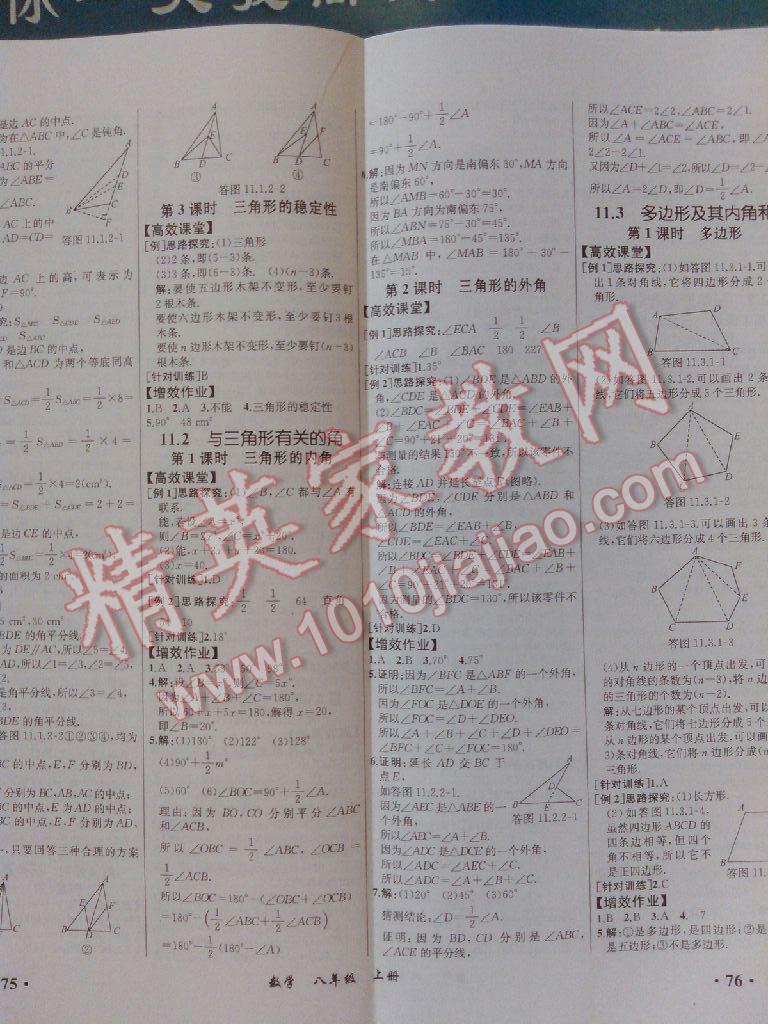 人教金学典同步练习册同步解析与测评八年级数学上册人教版 第2页