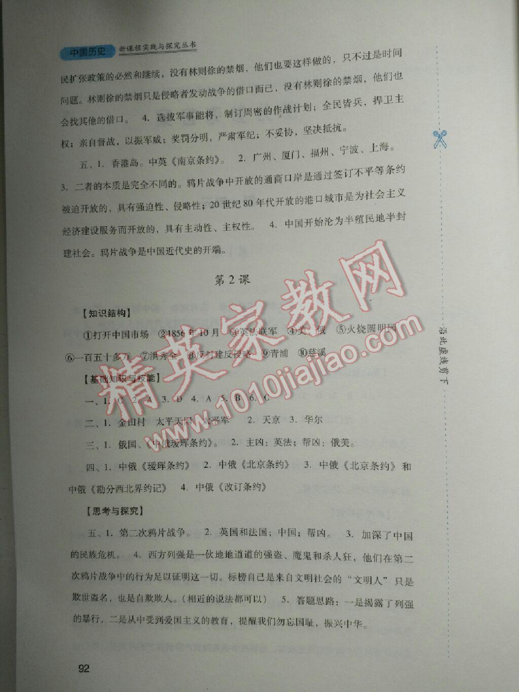 新課程實(shí)踐與探究叢書八年級中國歷史上冊人教版 第2頁