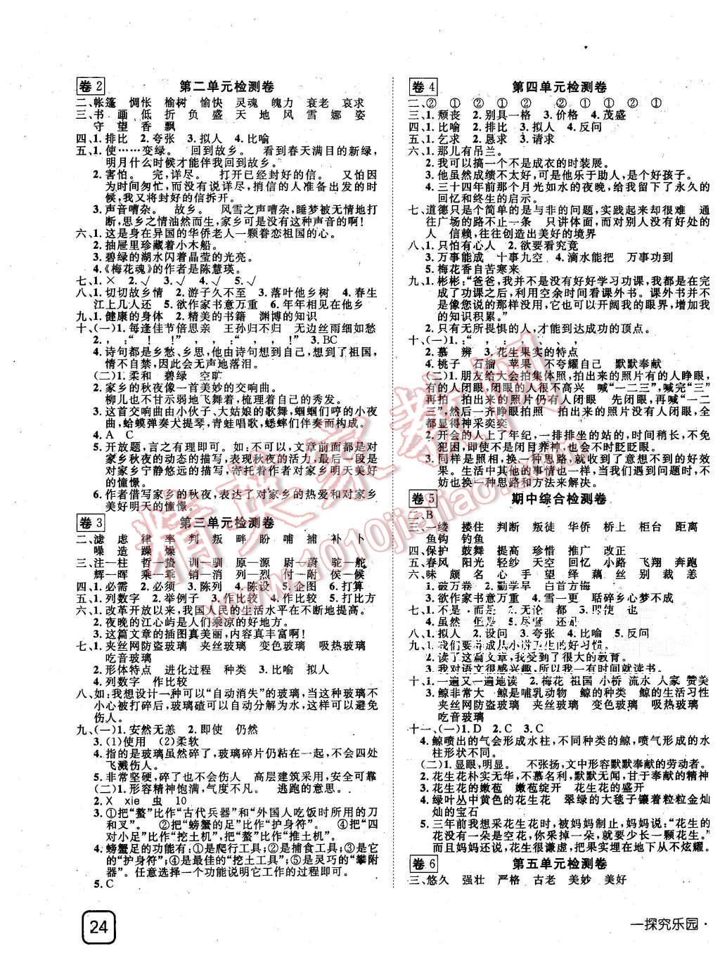 2015年探究乐园高效课堂五年级语文上册人教版 第7页