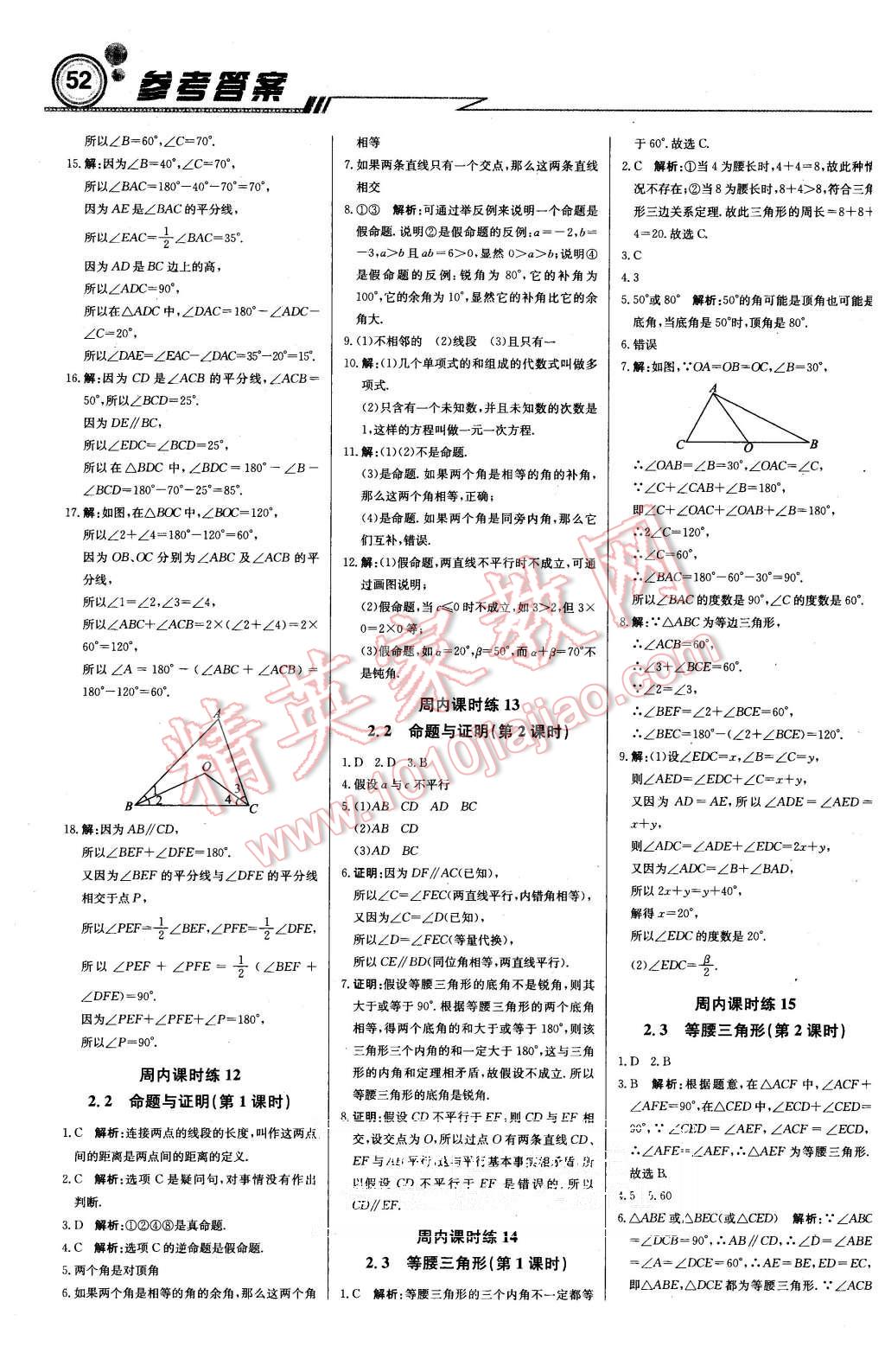 2015年周測月考直通中考八年級(jí)數(shù)學(xué)上冊湘教版 第4頁