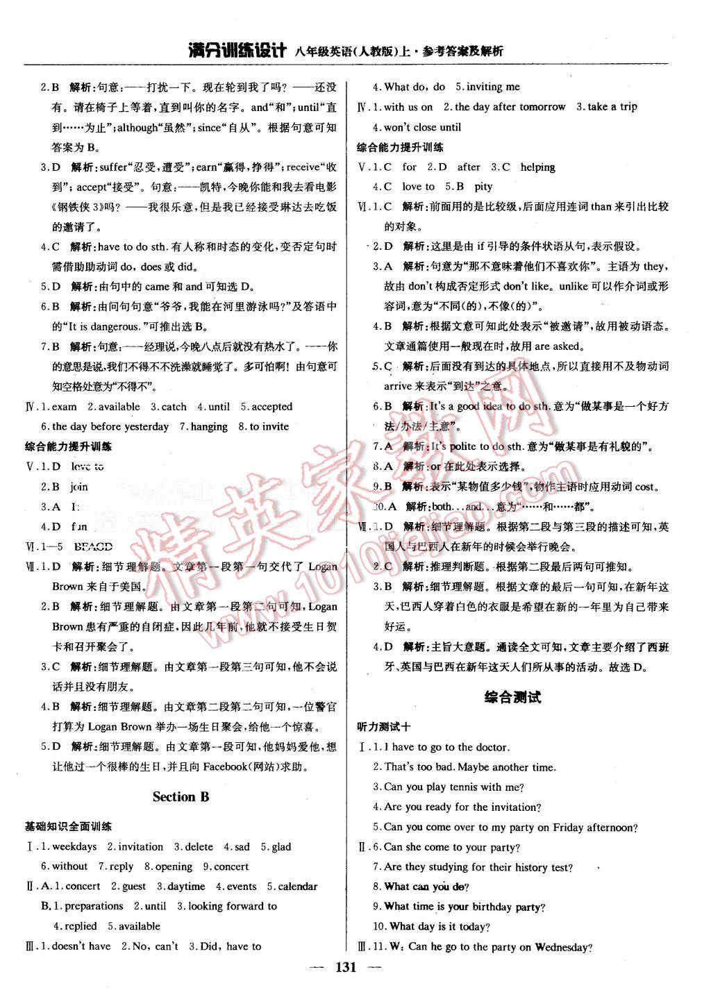 2015年滿分訓(xùn)練設(shè)計(jì)八年級(jí)英語(yǔ)上冊(cè)人教版 第28頁(yè)