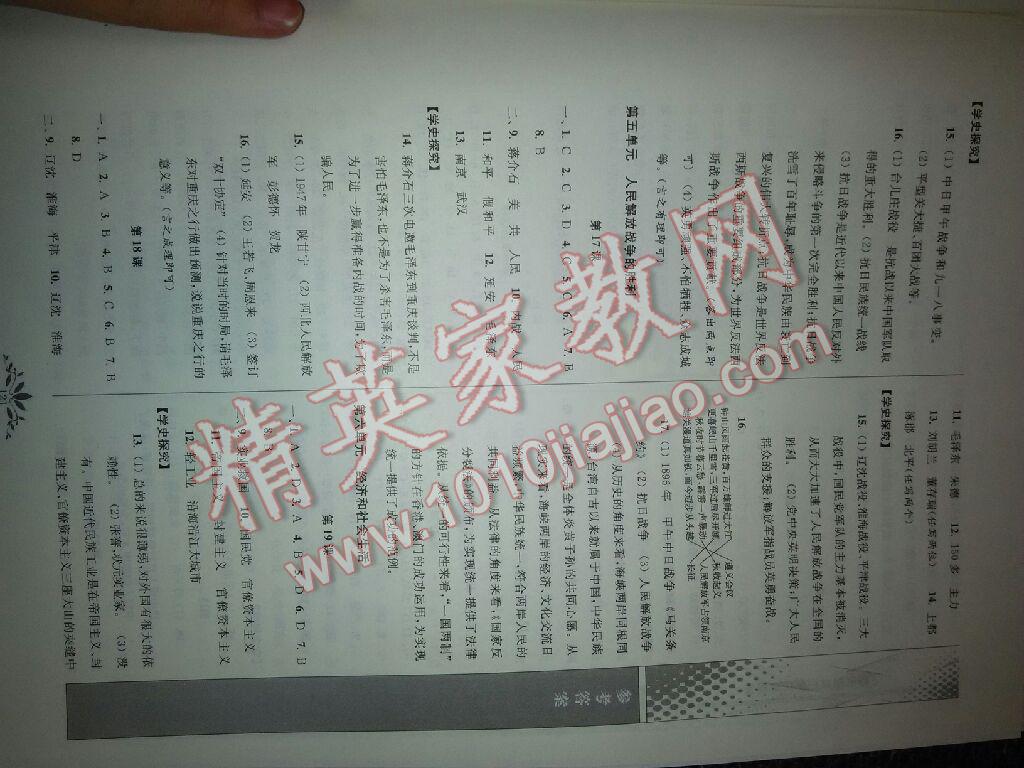 新課程自主學(xué)習(xí)與測評八年級歷史上冊人教版 第5頁