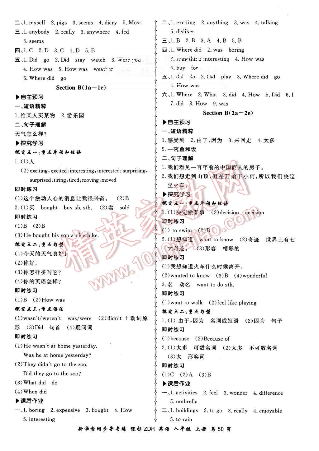 2015年新學(xué)案同步導(dǎo)與練八年級英語上冊人教版 第2頁