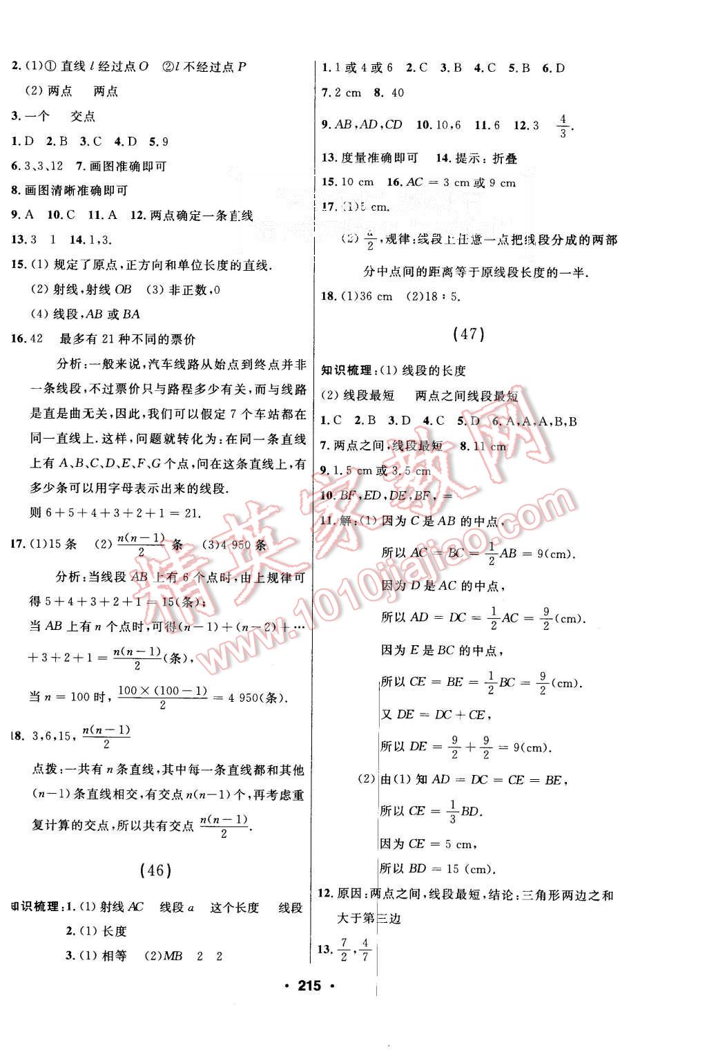 2015年試題優(yōu)化課堂同步七年級(jí)數(shù)學(xué)上冊(cè)人教版 第13頁(yè)