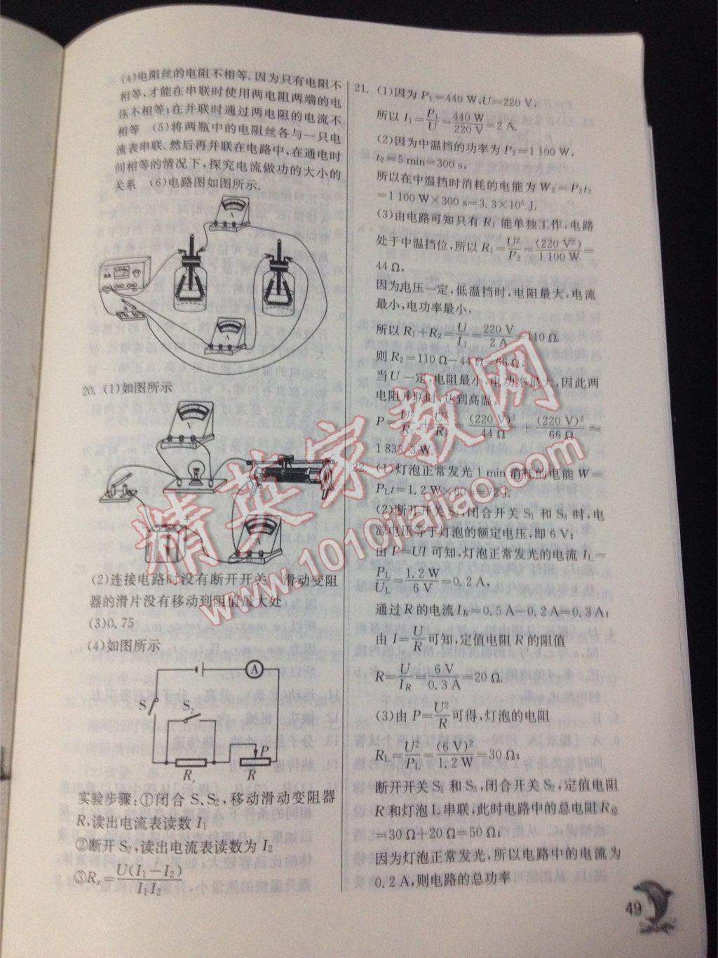 2015年實驗班提優(yōu)訓練九年級物理上冊人教版 第49頁