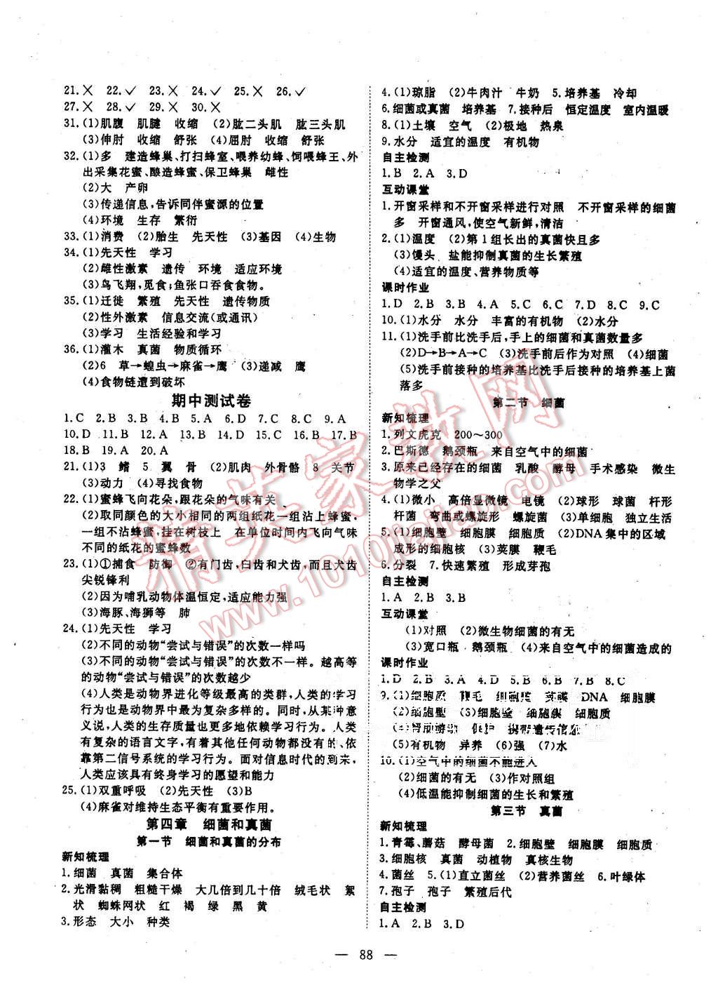 2015年探究在线高效课堂八年级生物上册人教版 第5页