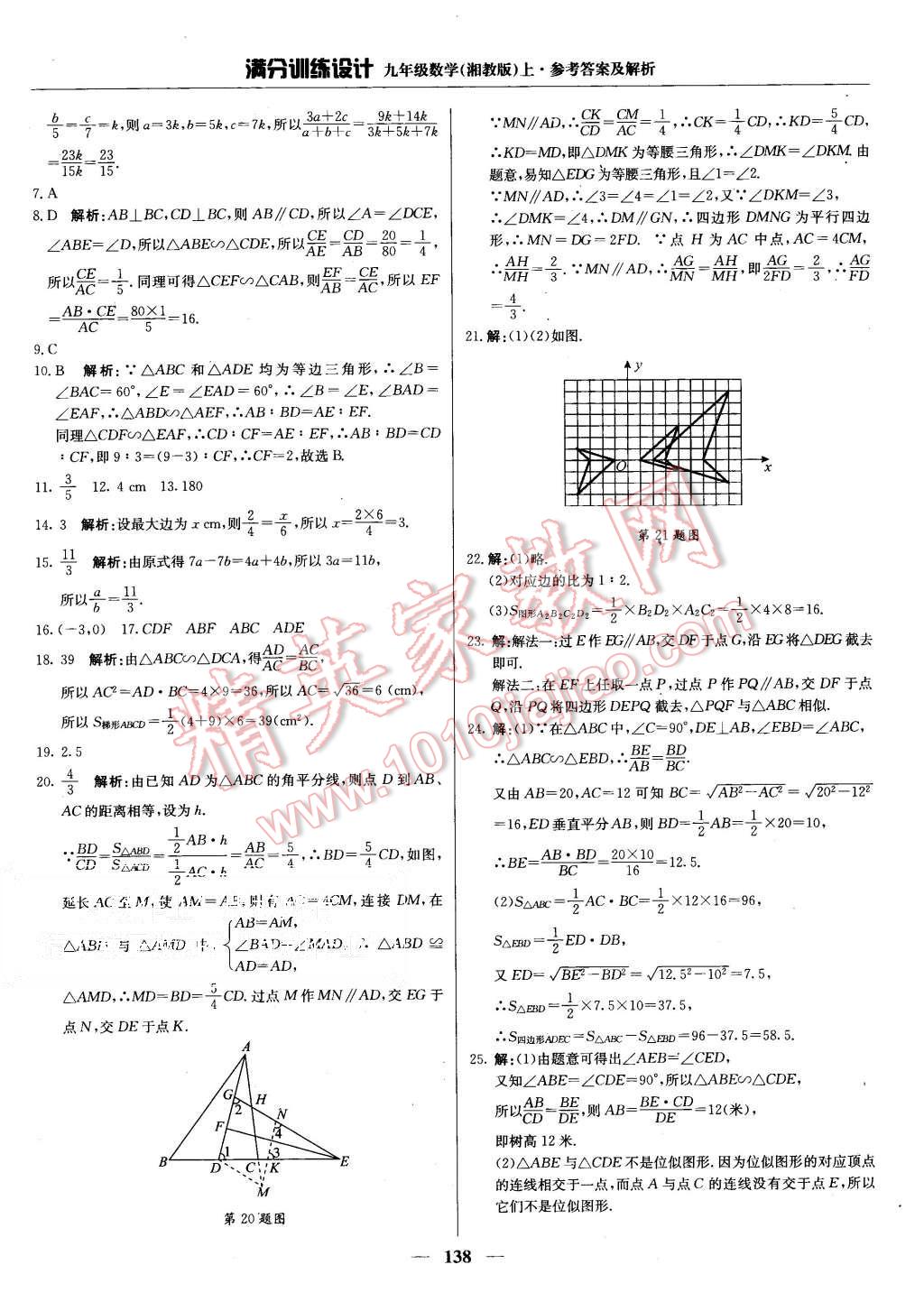 2015年满分训练设计九年级数学上册湘教版 第19页