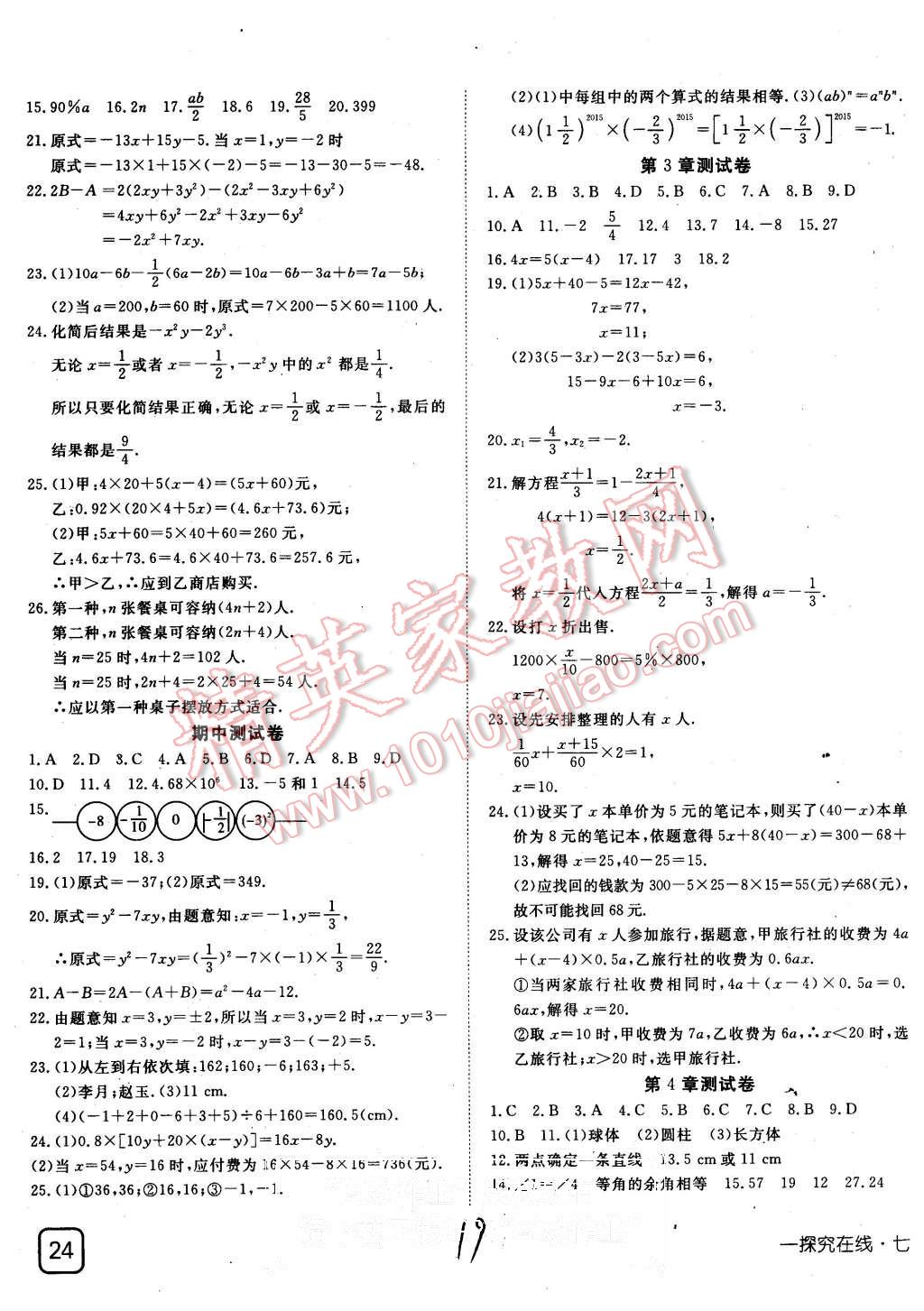 2015年探究在線高效課堂七年級(jí)數(shù)學(xué)上冊(cè)湘教版 第19頁