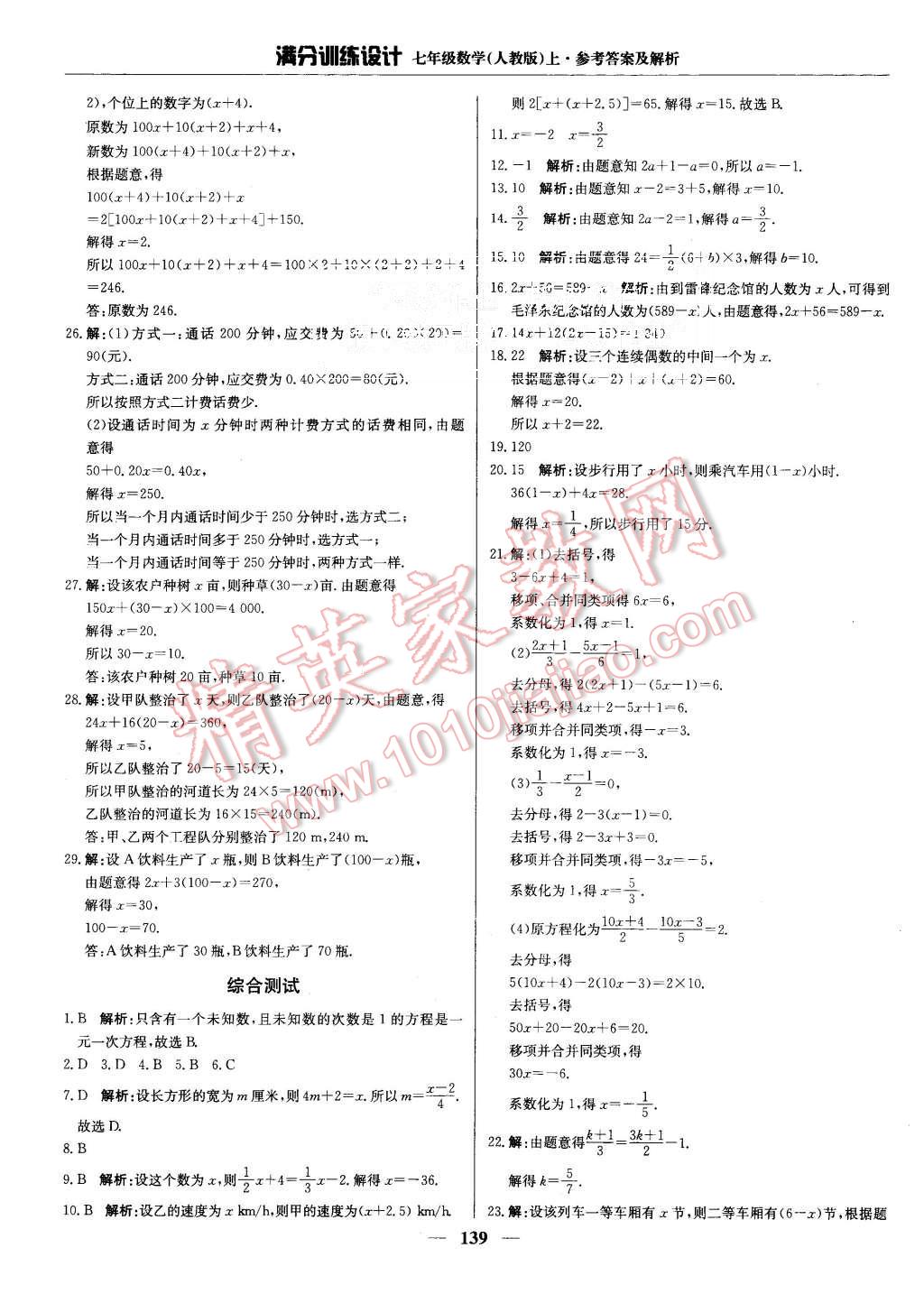 2015年满分训练设计七年级数学上册人教版 第20页