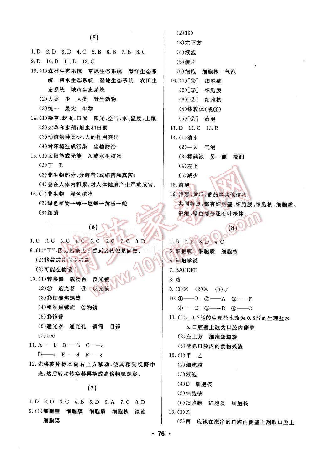 2015年試題優(yōu)化課堂同步七年級生物上冊人教版 第2頁